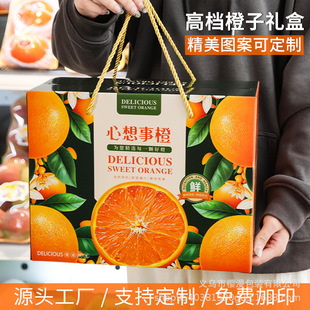 橙子包装盒礼盒空盒子脐橙冰糖橙通用5~8斤装高档手提礼品盒