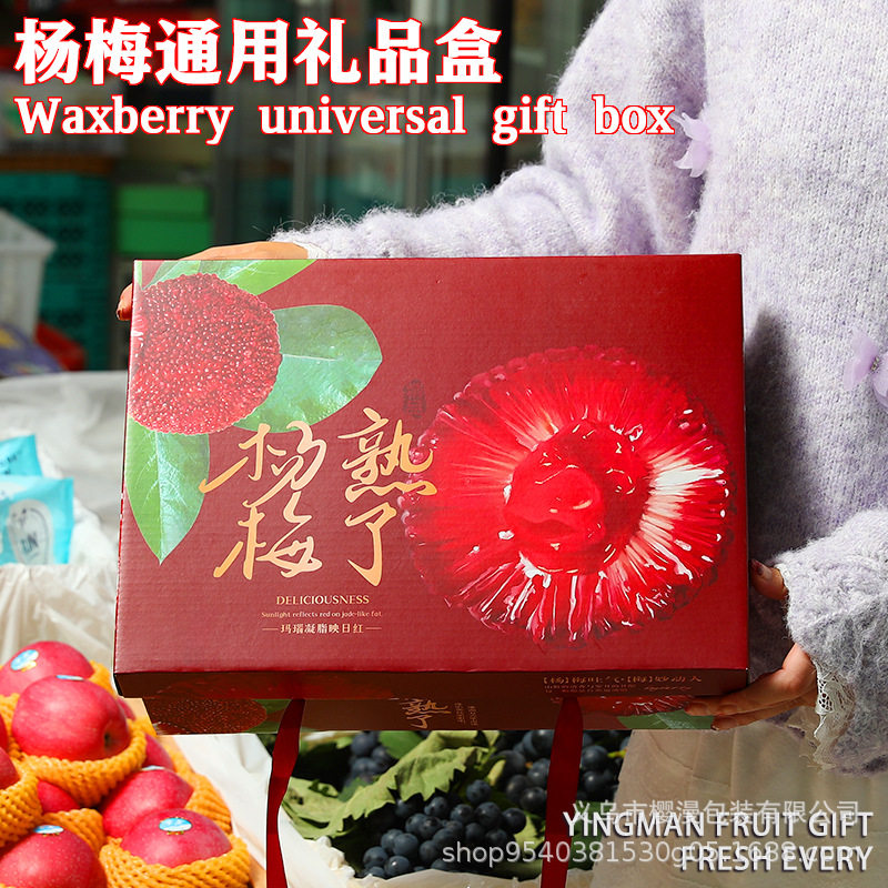 杨梅包装盒浙江仙居杨梅通用礼盒空盒子大容量高档手提礼品盒
