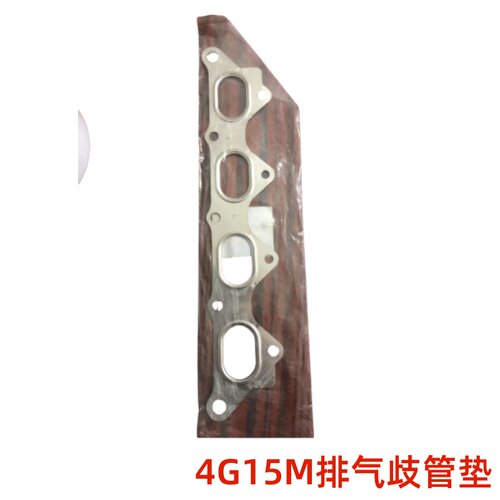 适配东南菱悦V3 4G15M 发动机排气支管垫 进气岐管垫 正厂