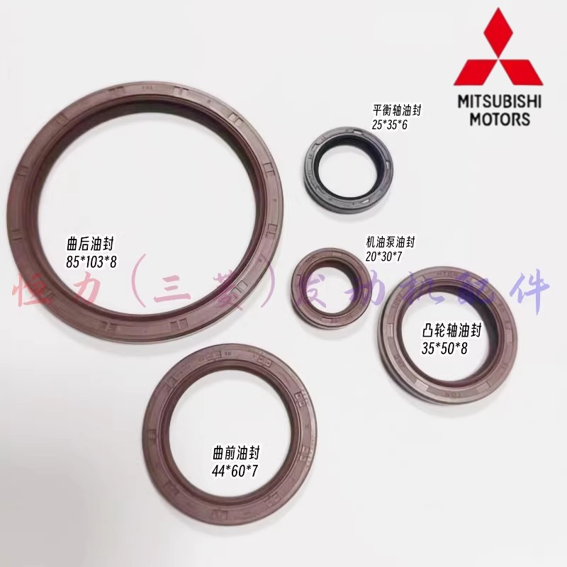 适用三菱4K21 4K22 4K20凸轮轴油封曲轴前后油封 机油泵油封密封