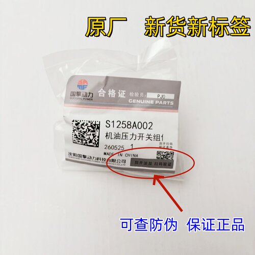适用东风风行景逸1.5XLV/X5/X3XV/S500机油传感器压力开关感应塞