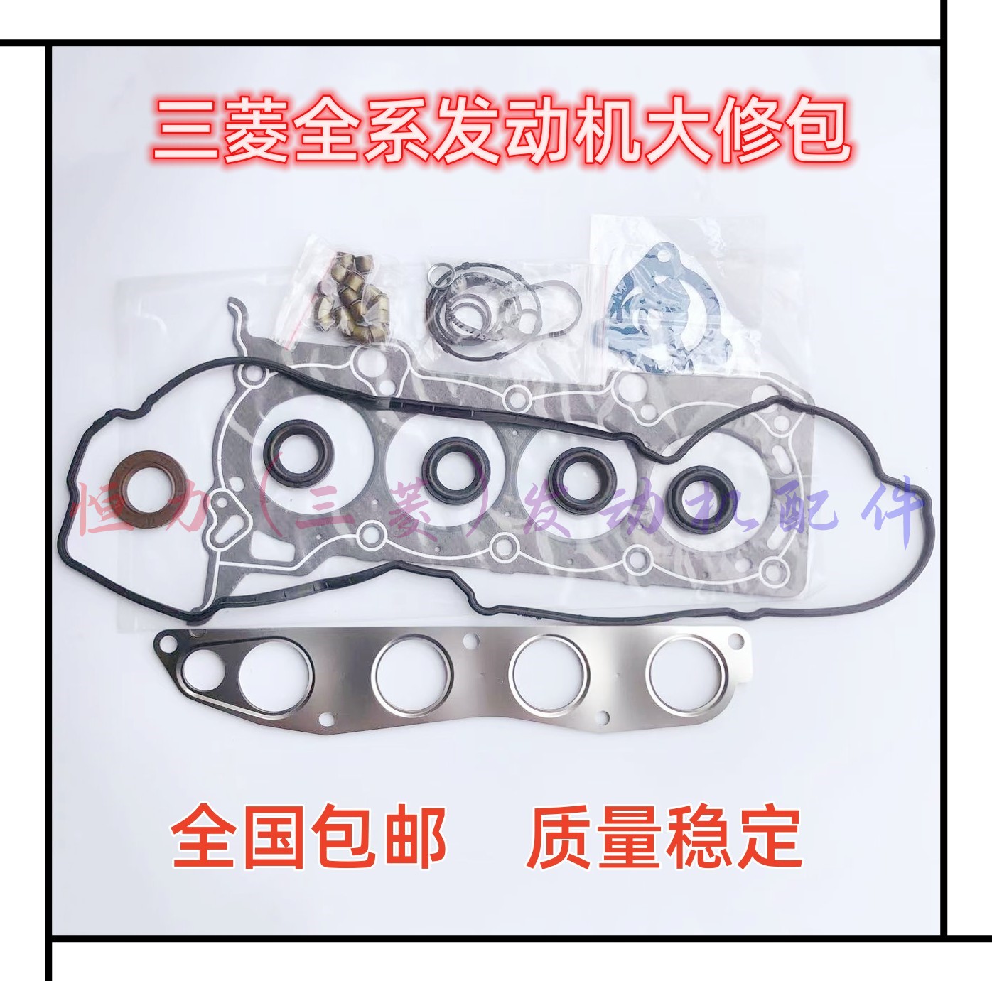 三菱4A90/4A91/4A92/4A91T/前驱发动机大修包/修理包汽油车