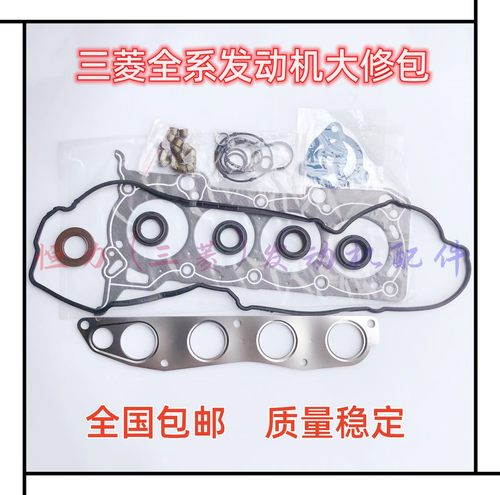 三菱4A90/4A91/4A92/4A91T/前驱发动机大修包/修理包汽油车