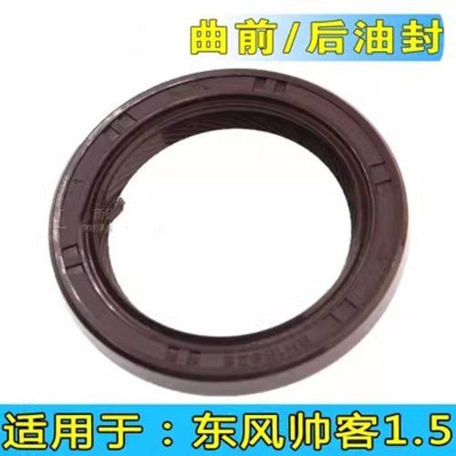 一汽森雅S80/M80东风帅客1.5发动机曲轴前后油封 曲后油封座4A15