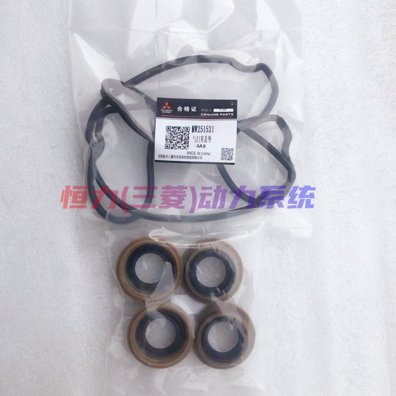 适配三菱4A91T  发动机气门室盖垫  专用火花塞油封/密封圈 国六