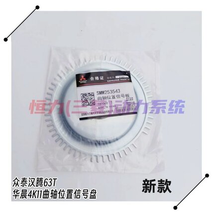 适用陆风X5X7 DX7 CS10众泰T600 SR9汉腾X7 2.0T曲轴信号盘信号齿