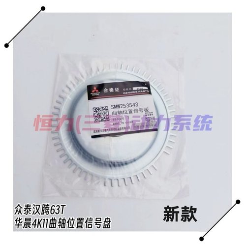 适用陆风X5X7 DX7 CS10众泰T600 SR9汉腾X7 2.0T曲轴信号盘信号齿