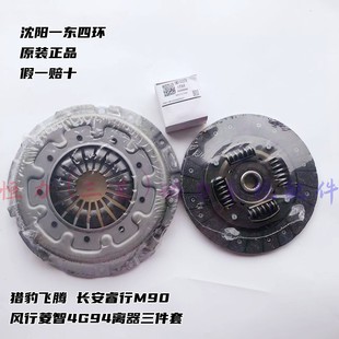 三菱帕杰罗 长丰猎豹飞腾CS7 2.0睿行M90 4G94离合器压盘压片一东