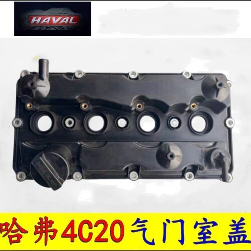长城哈弗H6酷派H7 H8 H9/4C20气门室盖2.0T发动机气门室垫机油盖