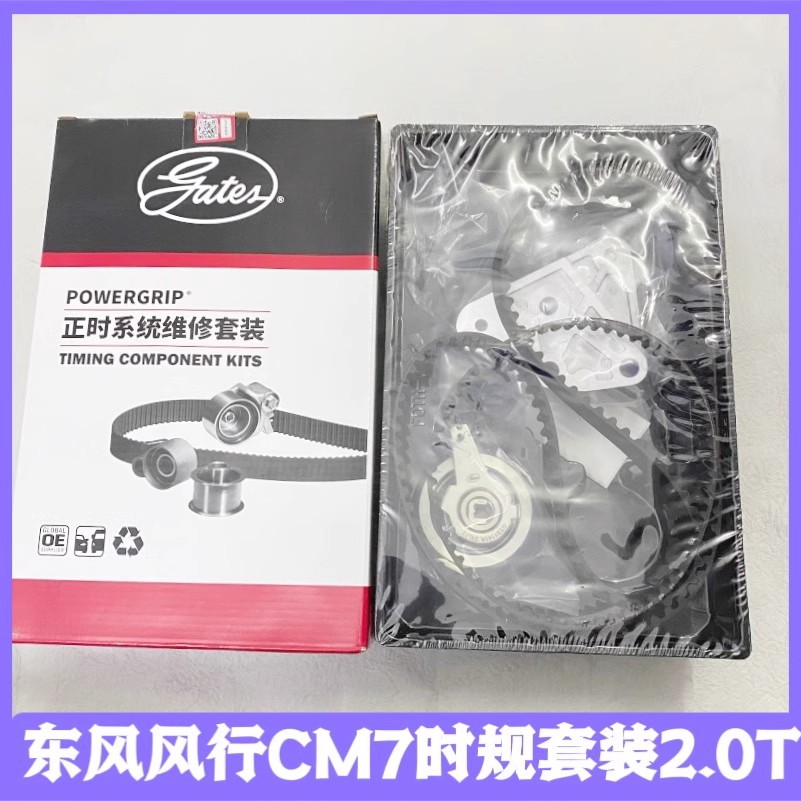东风风行CM7菱智Q7 2.0T涨紧轮4G63S4T时规皮带惰轮正时套装盖茨