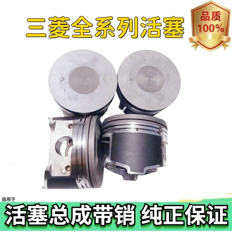 风行CM7 长城H5/陆风X5/X7 2.0T4G63S4T发动机活塞和销活塞环原厂