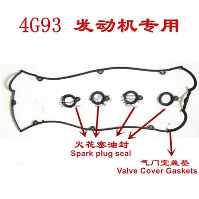 江淮和悦RS 1.8气门室盖垫瑞风M2三菱4G93D/93M火花塞胶垫 摇臂垫