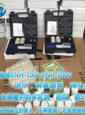 日本TRUSTLEX水素测试仪ENH-1000 维修进水 屏幕虚晃 探头故障
