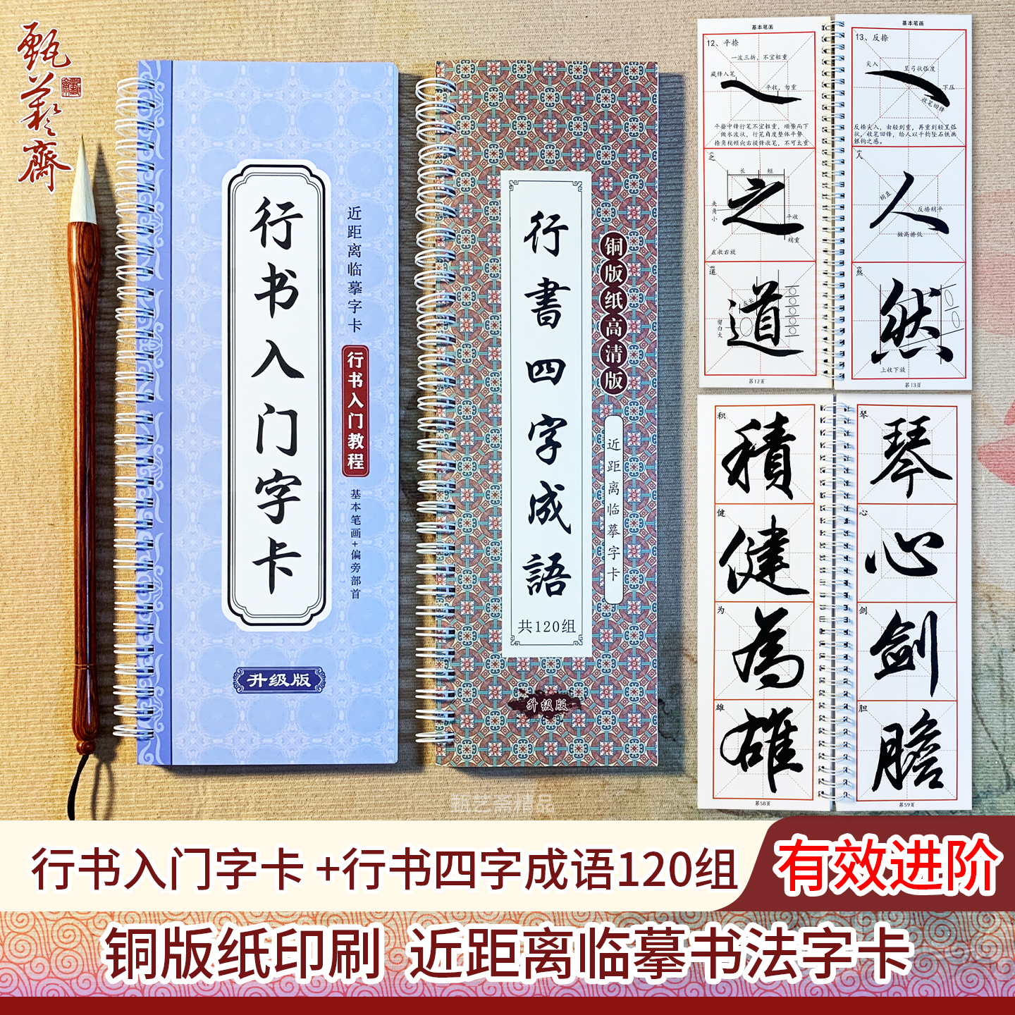 行书入门字卡教程行书四字成语