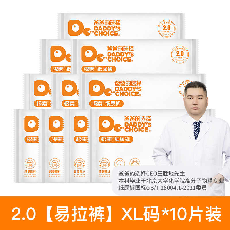 爸爸的选择2.0轻薄10片L码拉拉裤