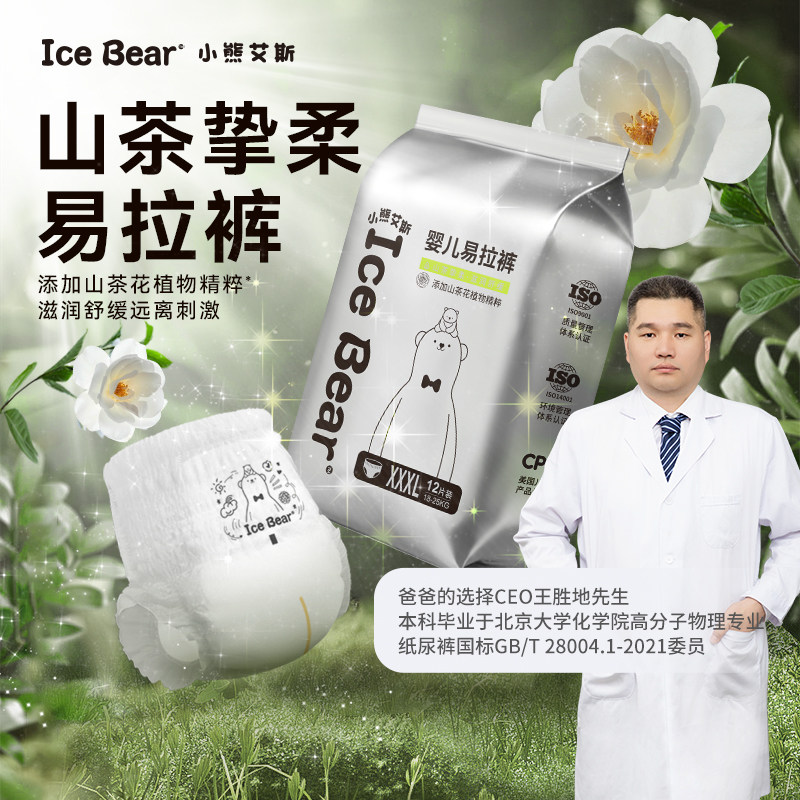 爸爸的选择 小熊艾斯柔软婴儿拉拉裤XL码XXL男女宝柔护超薄透气高性价比高么？