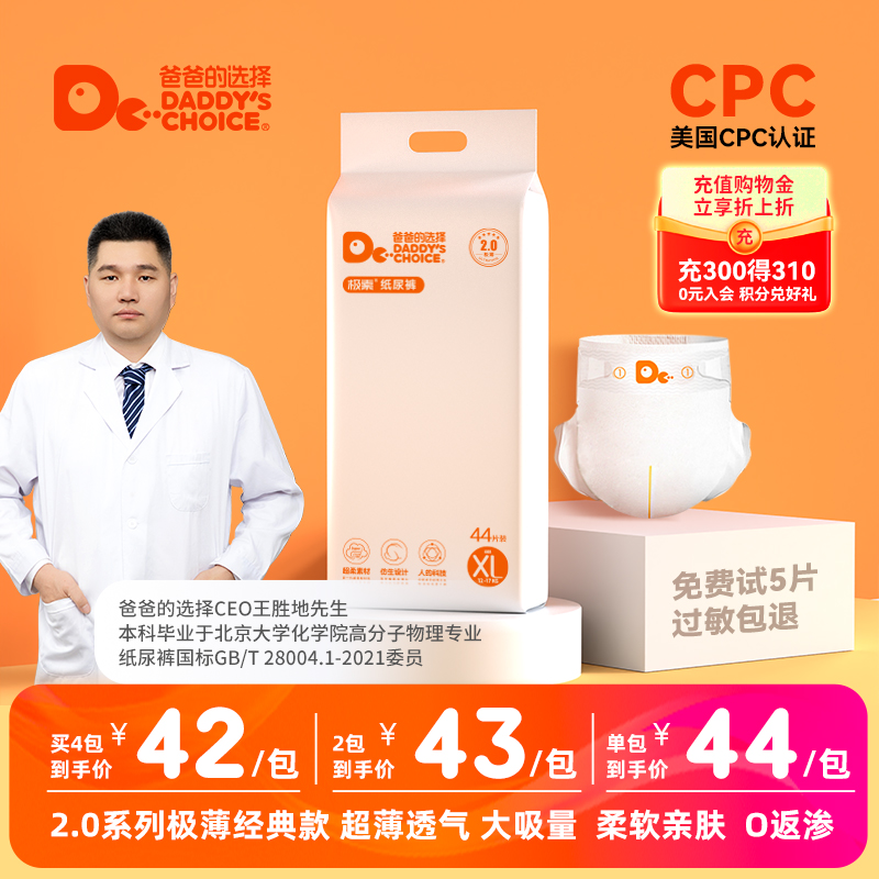 爸爸的选择 2.0婴儿轻薄纸尿裤拉拉裤男女L宝宝干爽透气XXL尿不湿