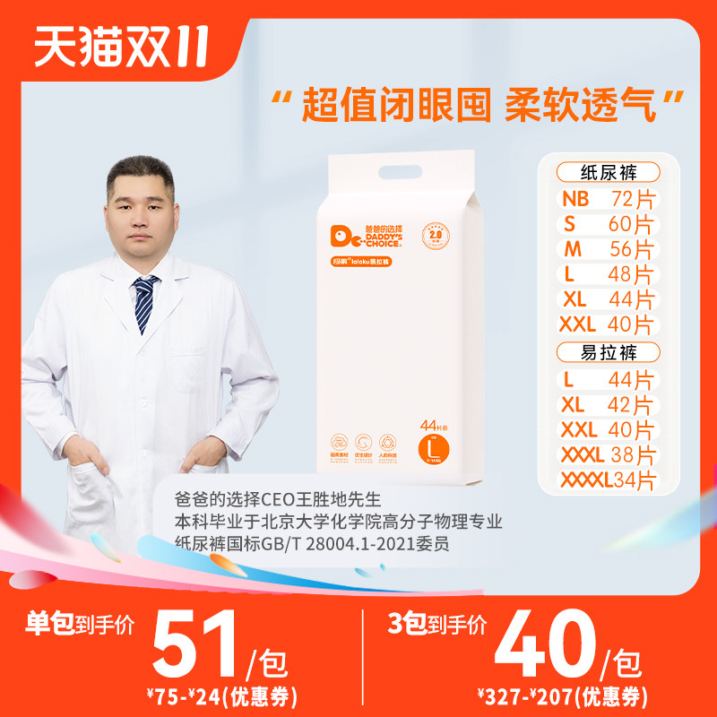 爸爸的选择2.0轻薄拉拉裤L男女宝宝XL透气XXL干爽尿不湿3XL爬爬裤怎么样,好用不?