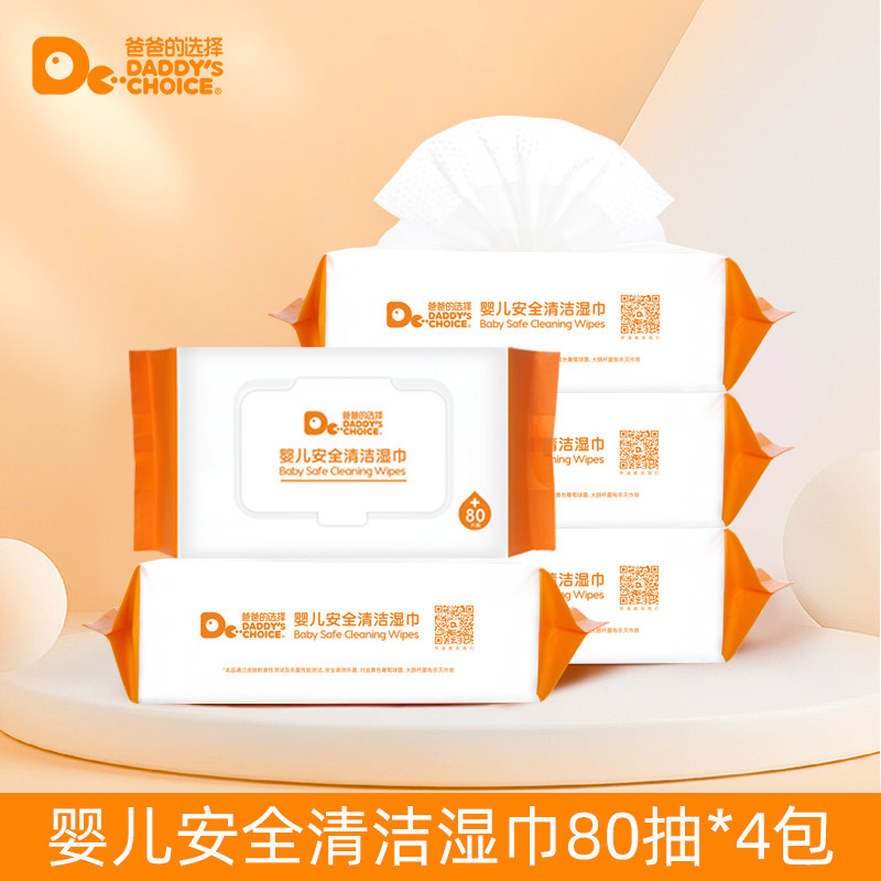 Dad's choice Infants disinfect Wet wipes 320 Bulk Homewear Bagged With cover 80 Draw *4 packagein the Diapers/Care/Feeding/Push lathe , Wipes  category - from Buy2taobao.com to provide professional Taobao agent buy service