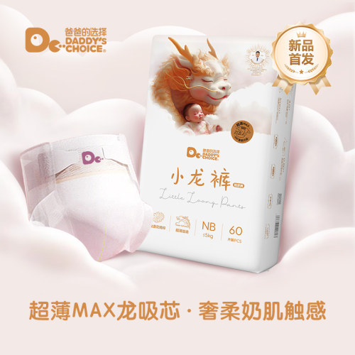 尿不湿爸爸的选择透气