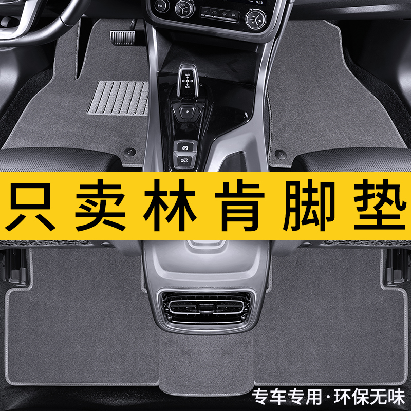 林肯地毯绒面专用脚垫无味