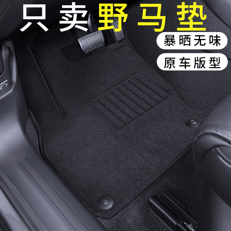 野马地毯绒面平面舒适脚垫