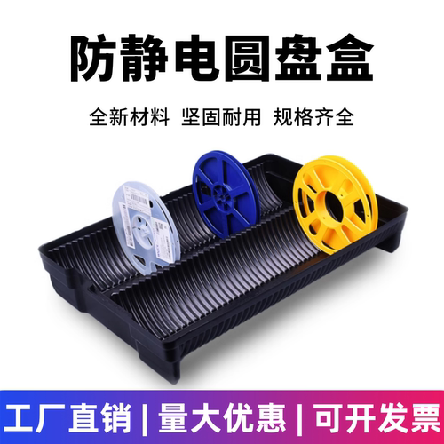 SMT防静电圆盘盒黑色塑料物料盘