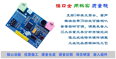 科大讯飞语音合成XFS5152模块非特定语音识别模块TTS语音合成模块