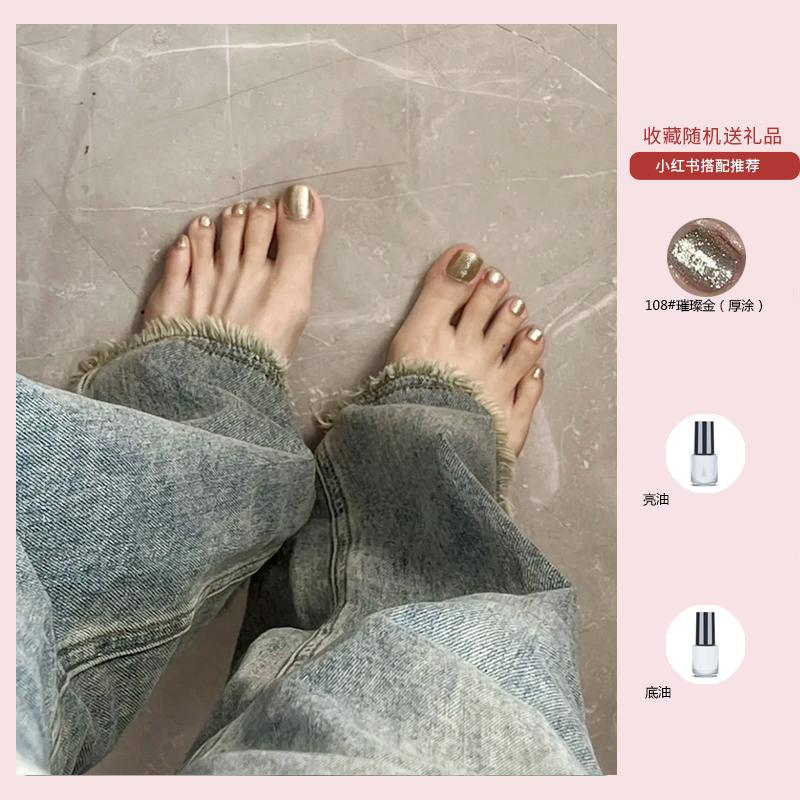 送亮油底油/脚指甲油脚趾甲显白免烤不可剥持久快干爆闪亮片裸色