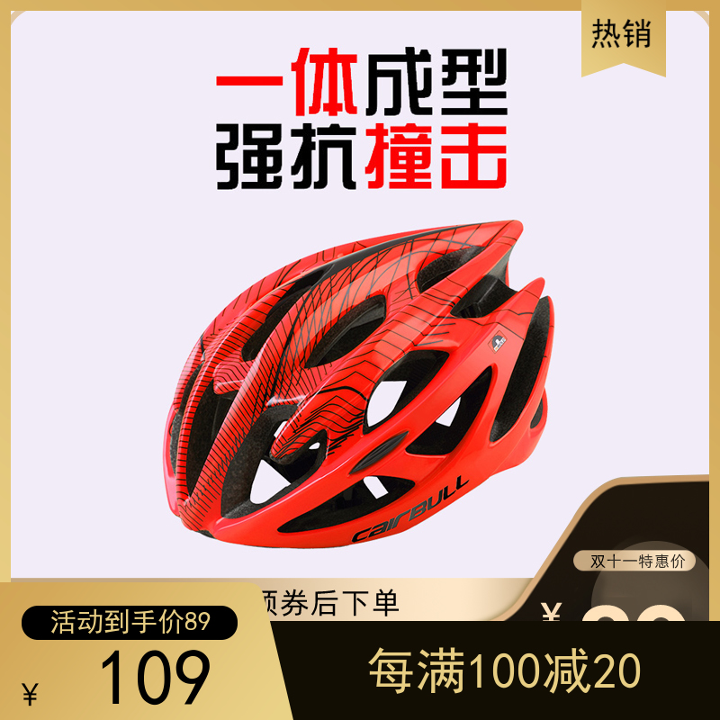 一体成型骑行头盔Cairbull超轻
