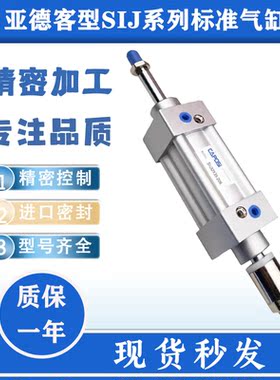 亚德客型标准气缸SIJ40*25*50*75*100*125*150*175*200*250*300-S