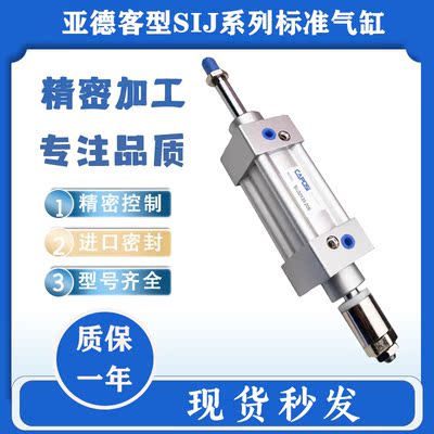 亚德客型标准气缸SIJ32*25*50*75*100*125*150*175*200*250*300-S