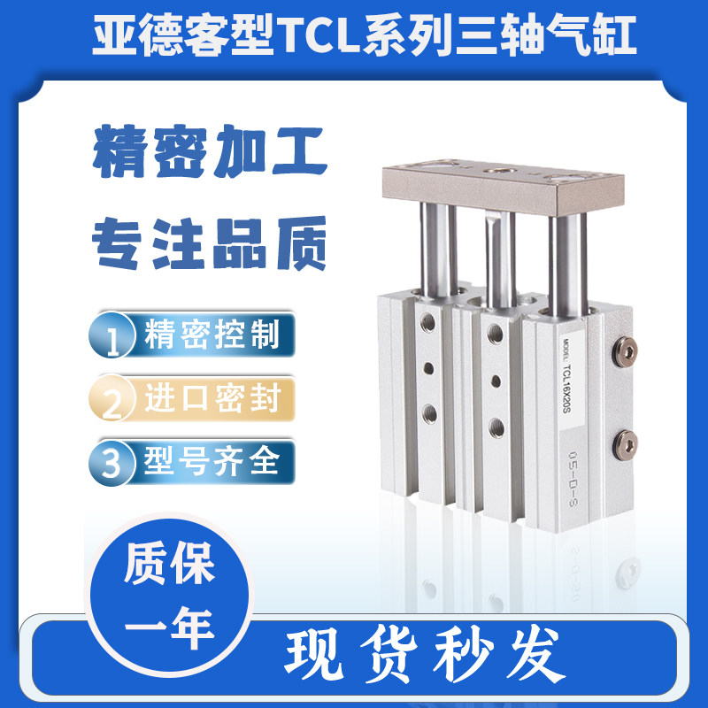 直线轴承AirTac三轴气缸