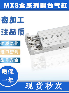 SMC型导轨精密滑台气缸MXS25-10/20/30/40/50/75/100-ABC-AS-AT