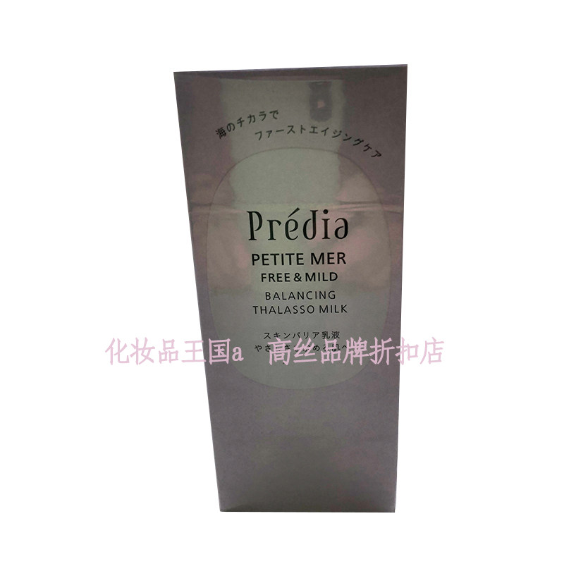 包邮正品kose高丝贝缔雅海萌泉安欣均衡保湿乳100ml 温和滋润乳液