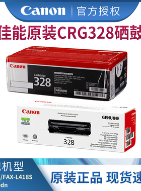 佳能原装硒鼓 CRG328/CRG328VP（适用于MF4712/MF4720w/MF4752/FAX-L170/D520/MF4420w/MF4570dw激光打印机