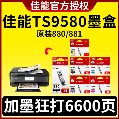 佳能880/881可加墨5色6色墨盒