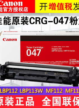 佳能原装CRG-047墨粉盒049硒鼓感光鼓MF113W MF112 LBP113W LBP112 黑白激光打印机复印扫描一体机硒鼓碳粉盒