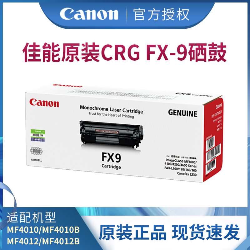 佳能原装耗材正品保证