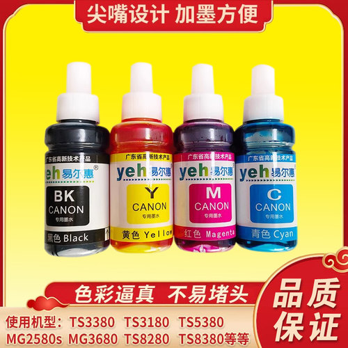 佳能打印机专用连喷墨水