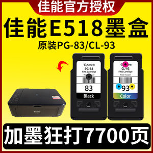 原装佳能E518 PG-83墨盒黑色CL-93彩色墨盒佳能 E608 E618 E510 打印机墨盒一体机墨盒喷墨打印机墨盒一体式