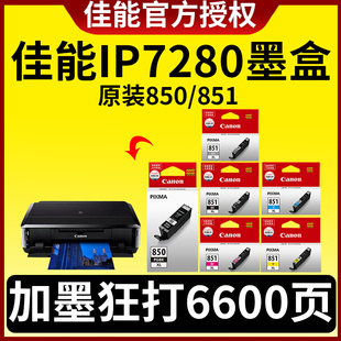 CLI iP8780 墨盒PGI 851BK 850 PGBK iX6880 适用 iX6780 PGI 855 佳能ip7280原装 打印机
