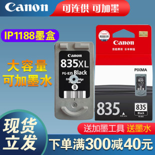 原装 835墨盒佳能IP1188打印机墨盒 835xl大容量黑CL 836彩色墨盒升级连喷可加墨水 佳能PG