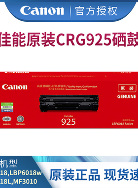 原装 佳能 CRG925 黑色硒鼓 Canon LBP6018 LBP6018L LBP6018W MF3010打印机硒鼓