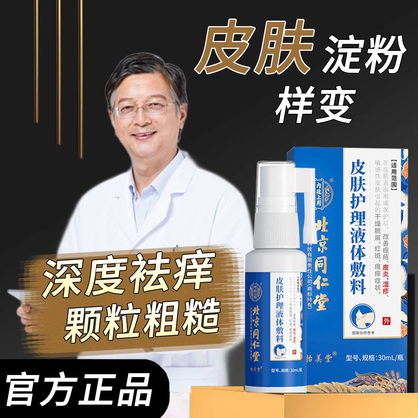 皮肤淀粉样专用药温和去痒