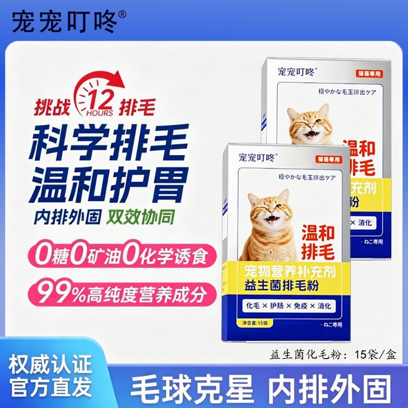 宠宠叮咚宠物营养补充剂益生菌排毛粉化毛球猫咪专用调理肠胃温和