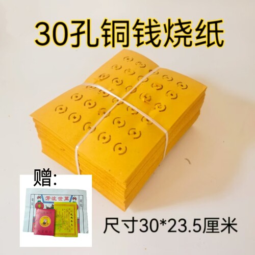 打孔纸钱打眼纸黄白烧纸祭祖清明上坟铜钱烧纸老式草纸钱十月一