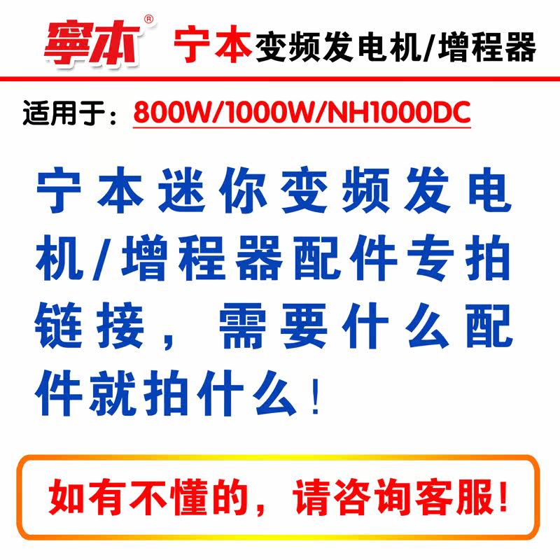 宁本迷你变频发电机汽油发电机增程器配件950配件迷你增程器配件|msdalam kategori perkakasan/alat, perkakasan elektrik, Generator, bahagian penjana - dari Buy2taobao.com untuk memberikan perkhidmatan ejen Taobao profesional membeli