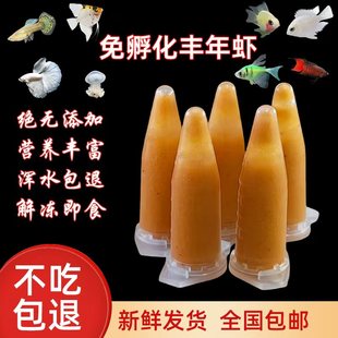 冰冻免孵化丰年虾卵幼虫水族多轮虫水蚤幼鱼小型鱼开口粮孔雀鱼