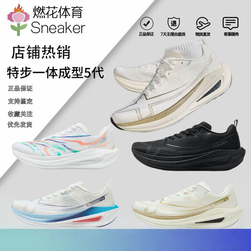 燃花体育特步一体成型5代跑步鞋竞速跑鞋网面透气减震耐磨运动鞋